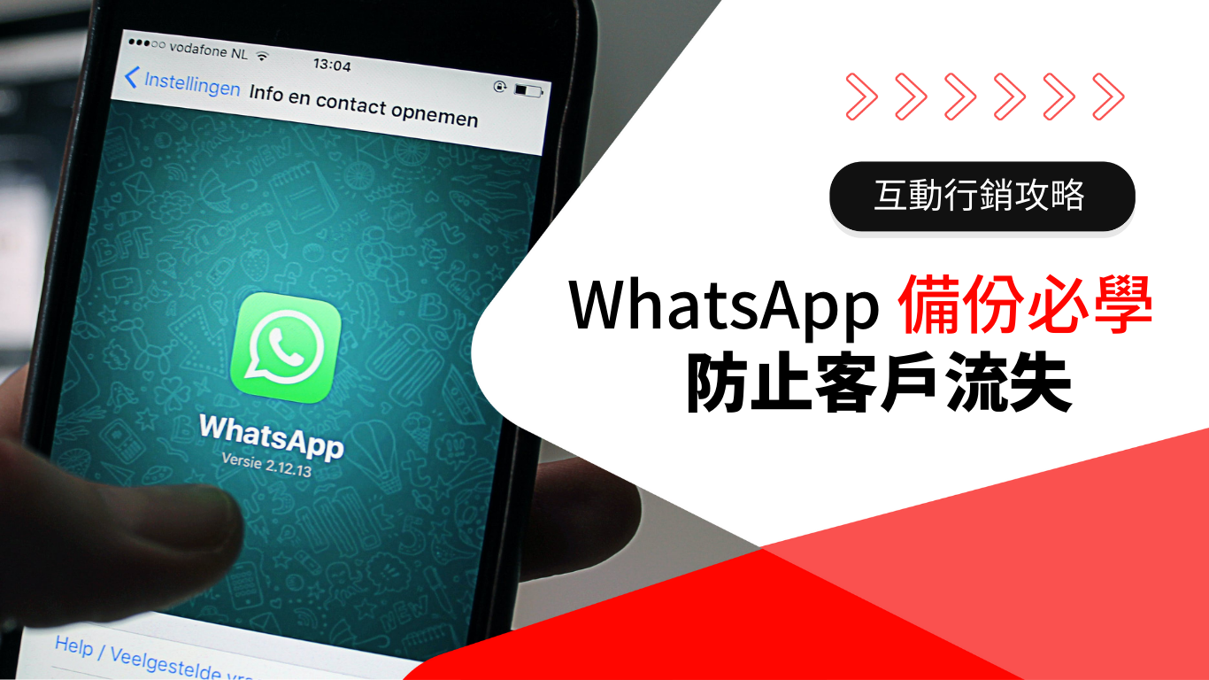 如何从云端下载WhatsApp聊天备份？