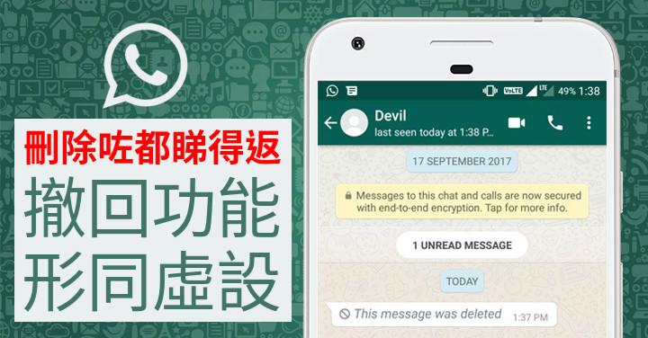 WhatsApp有撤回功能吗？