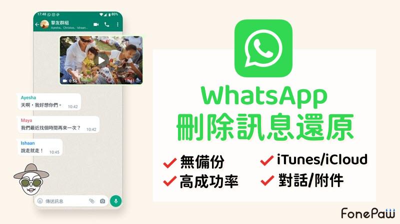 WhatsApp没有备份可以还原吗？完整教程