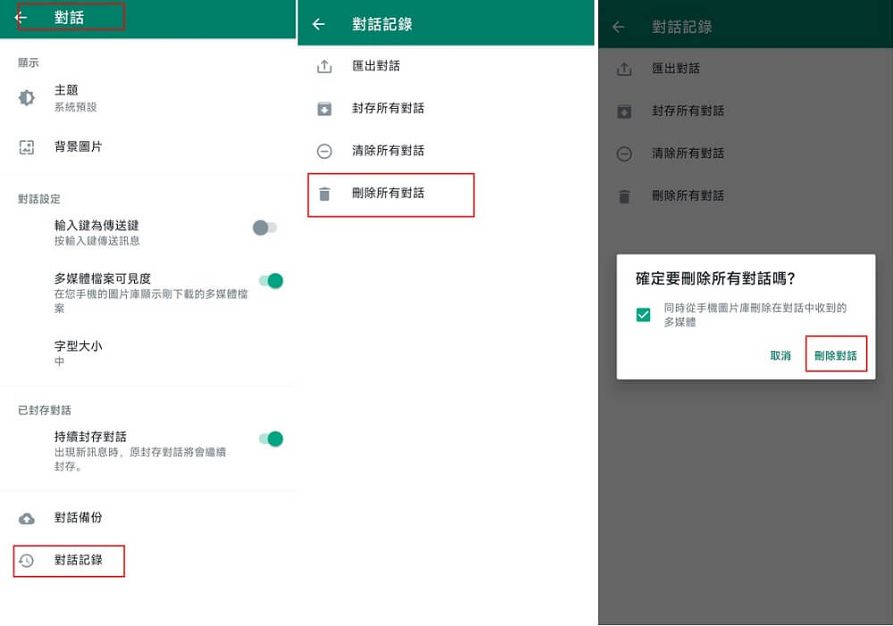 WhatsApp能彻底删除聊天痕迹吗？隐私保护技巧