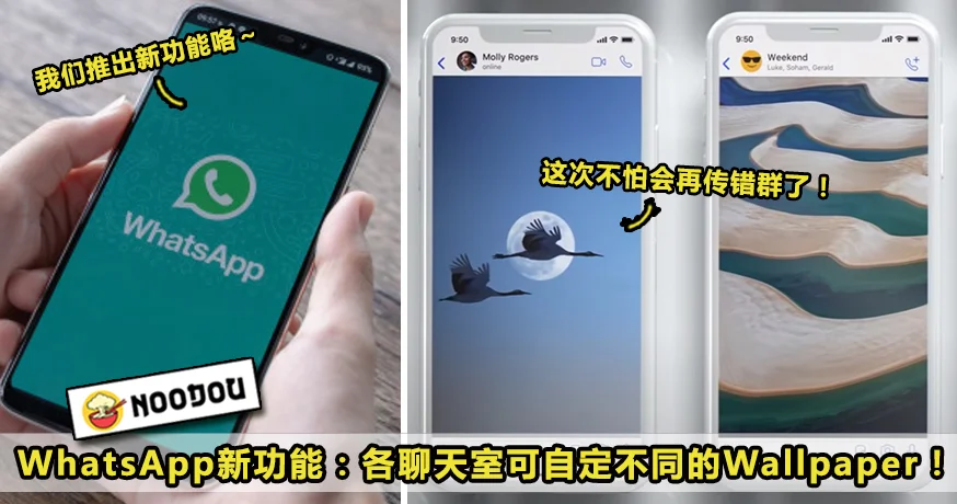 WhatsApp聊天背景修改方法與技巧