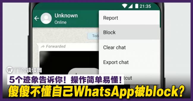 被拉黑的WhatsApp會顯示嗎？