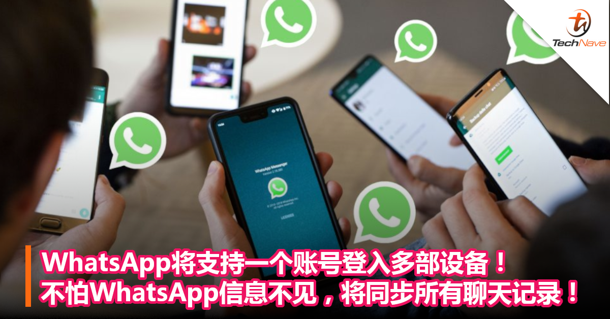WhatsApp訊息完整同步全攻略