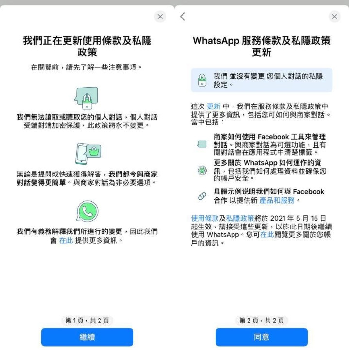 WhatsApp最新版安裝教學