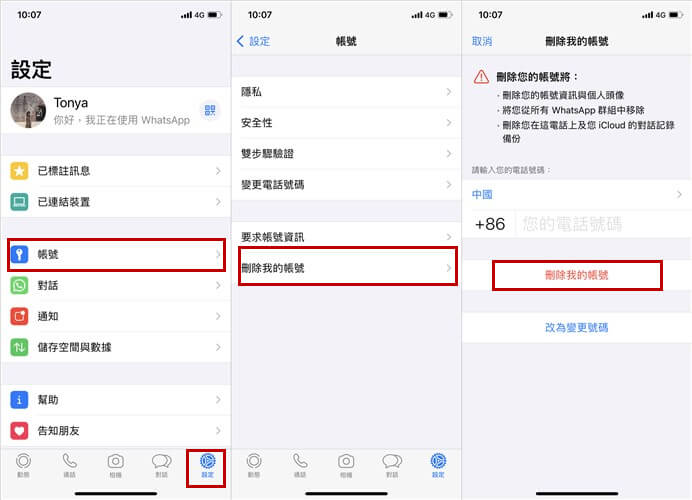 WhatsApp 退出帳號後如何恢復?