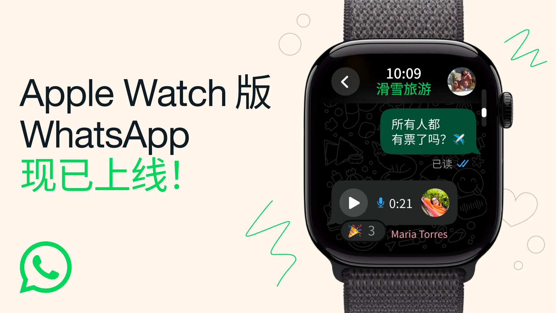 WhatsApp上线Apple Watch有什么新变化?