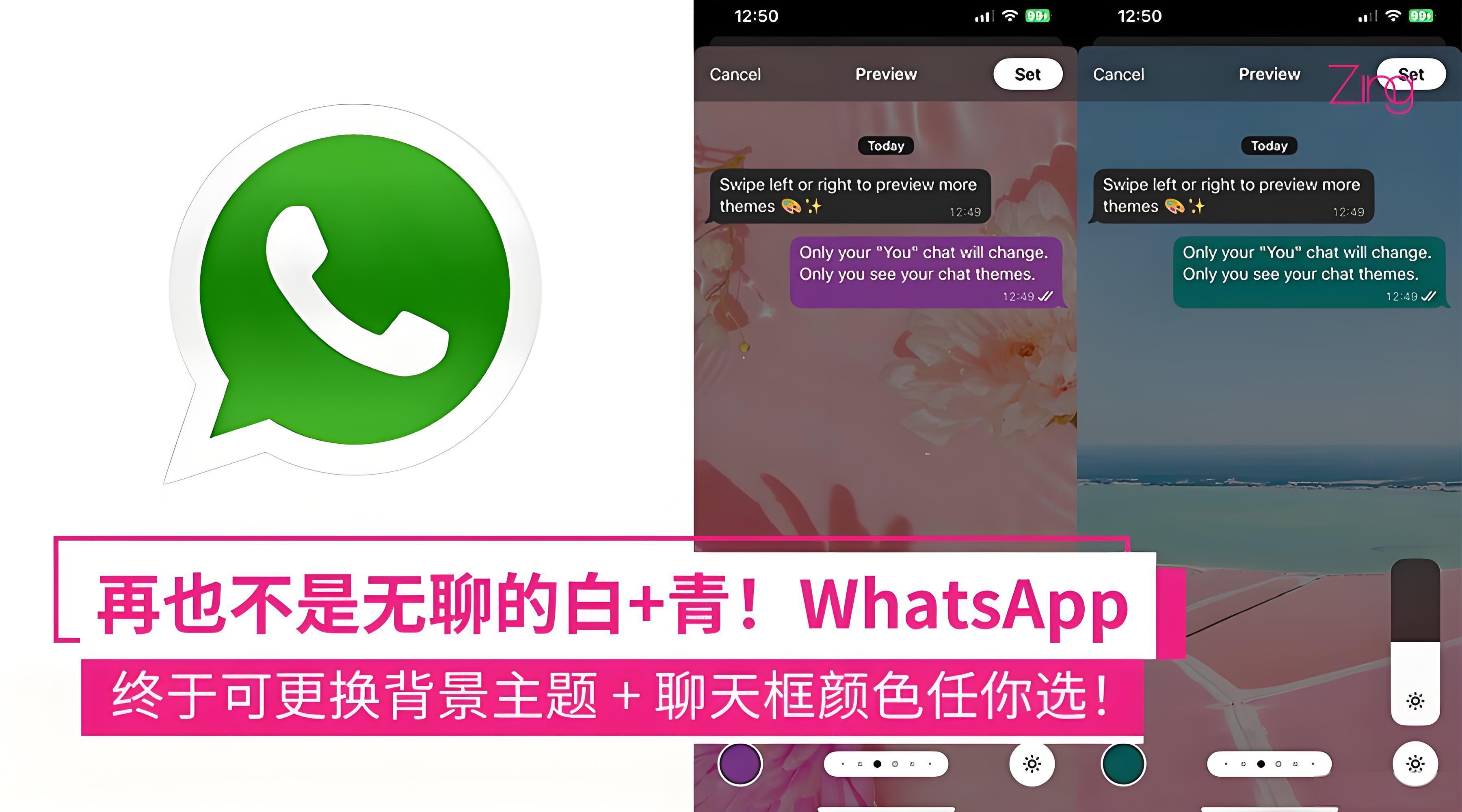 WhatsApp主题如何更换?
