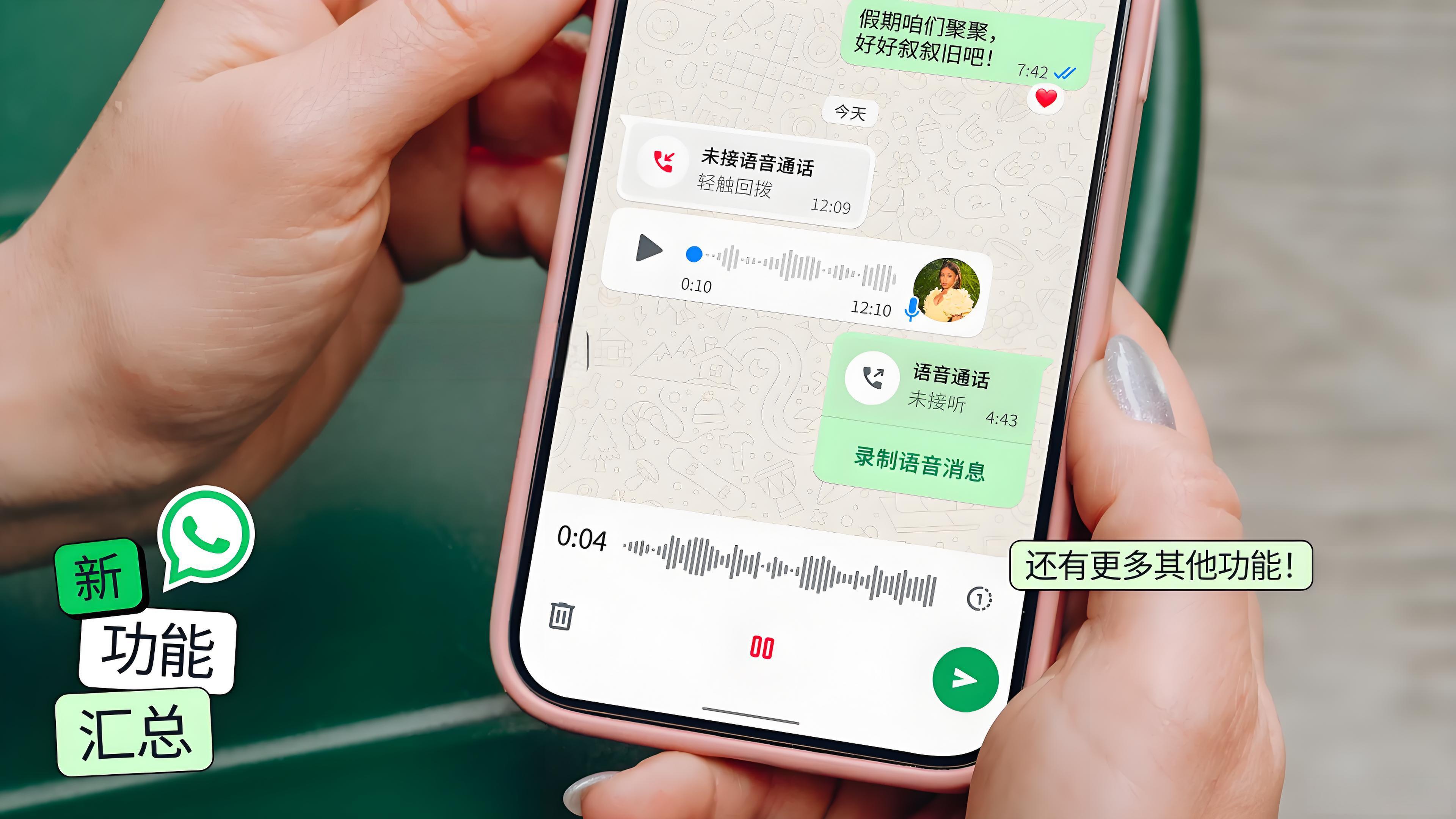 全面汇总WhatsApp有哪些新功能？