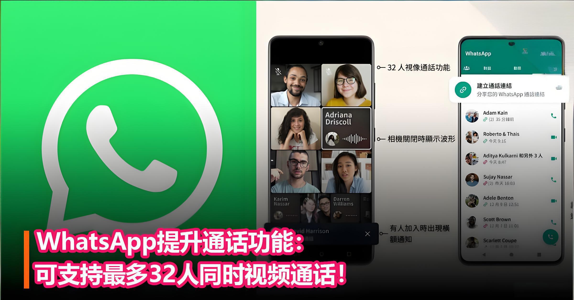 WhatsApp支持多人群视频吗？